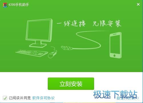 4399手机助手安装教程