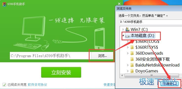 4399手机助手安装教程