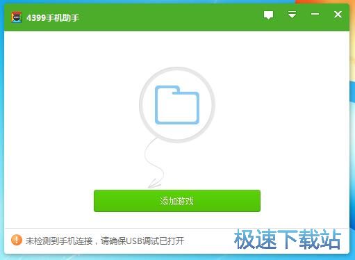 4399手机助手安装教程