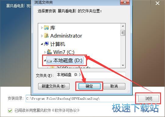 暴风看电影安装教程