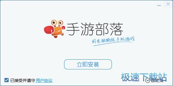 图：手游部落安装教程