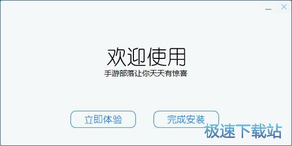 图：手游部落安装教程