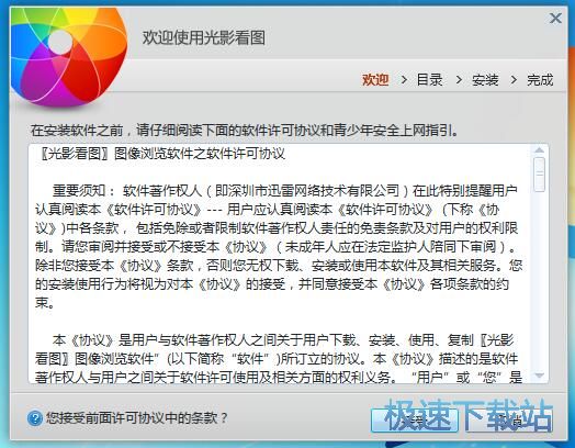 光影看图安装教程