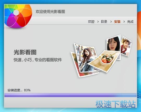 光影看图安装教程
