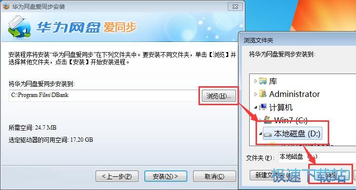 华为网盘爱同步安装教程