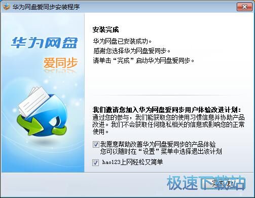 图：华为网盘爱同步安装教程
