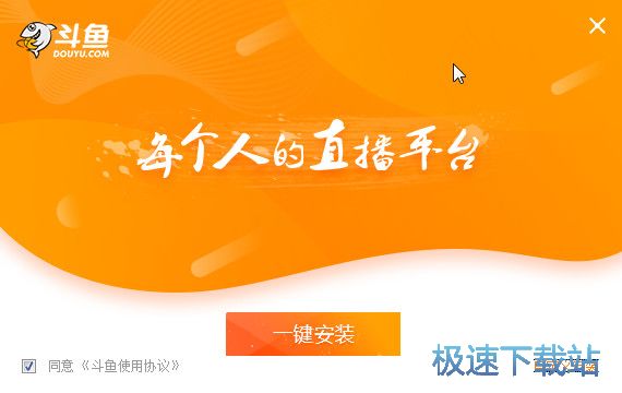 图：斗鱼直播PC客户端安装教程