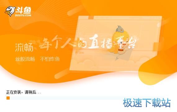图：斗鱼直播PC客户端安装教程