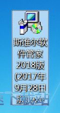 图：斯维尔软件管家安装教程