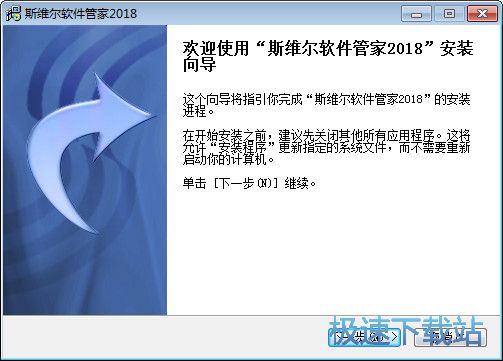 图：斯维尔软件管家安装教程