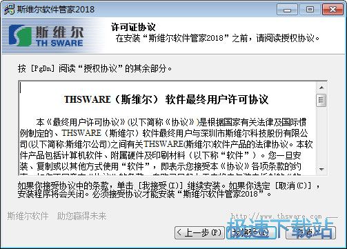 图：斯维尔软件管家安装教程