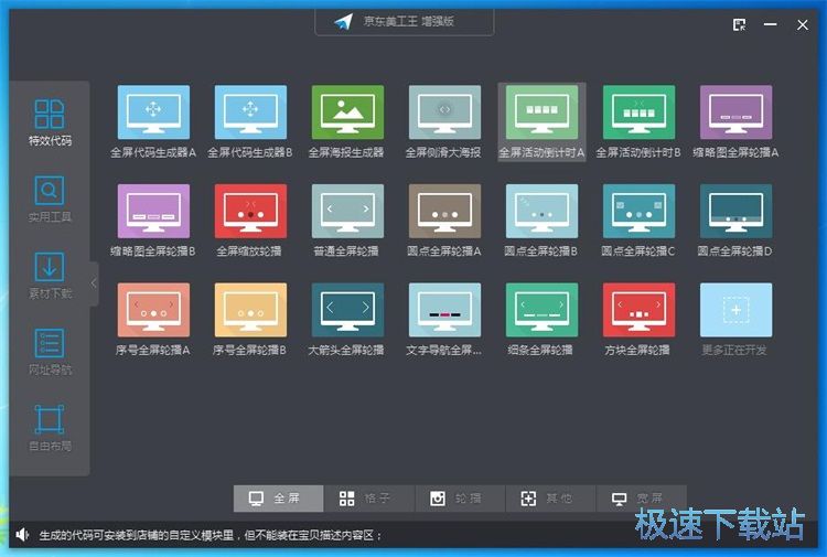 图：全屏海报教程