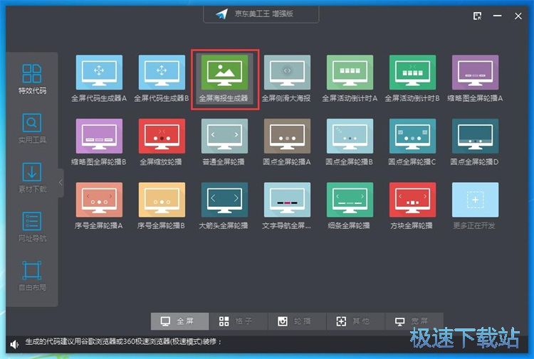 图：全屏海报教程