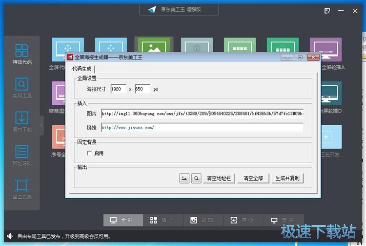 图：全屏海报教程
