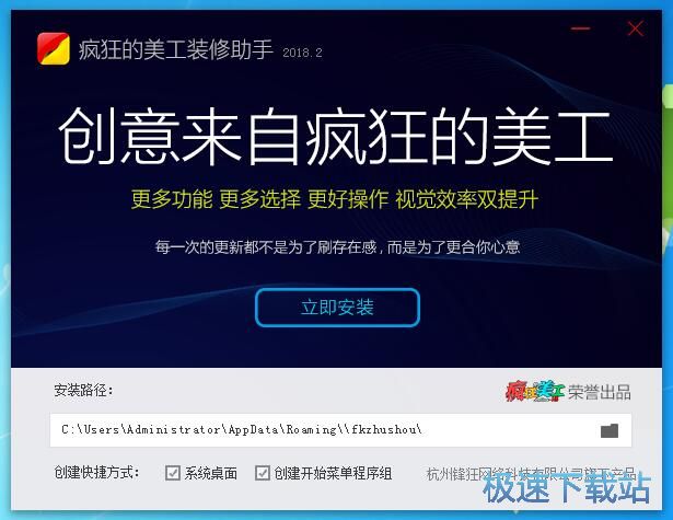 疯狂的美工装修助手安装教程
