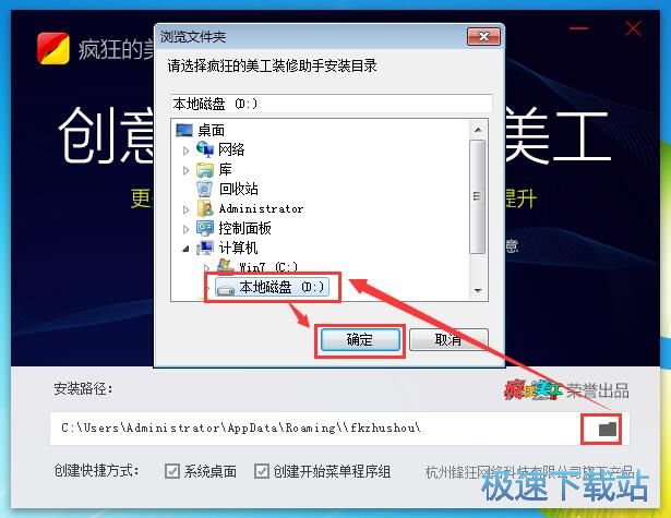 疯狂的美工装修助手安装教程
