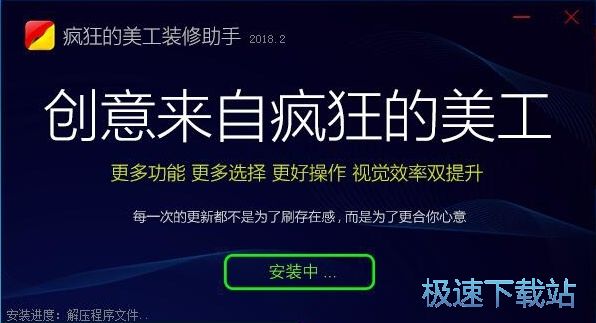疯狂的美工装修助手安装教程