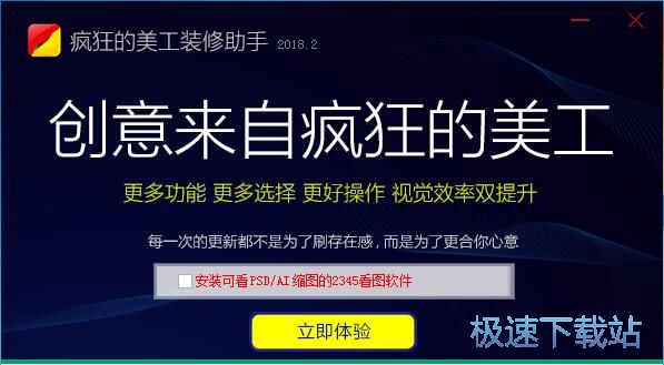 疯狂的美工装修助手安装教程