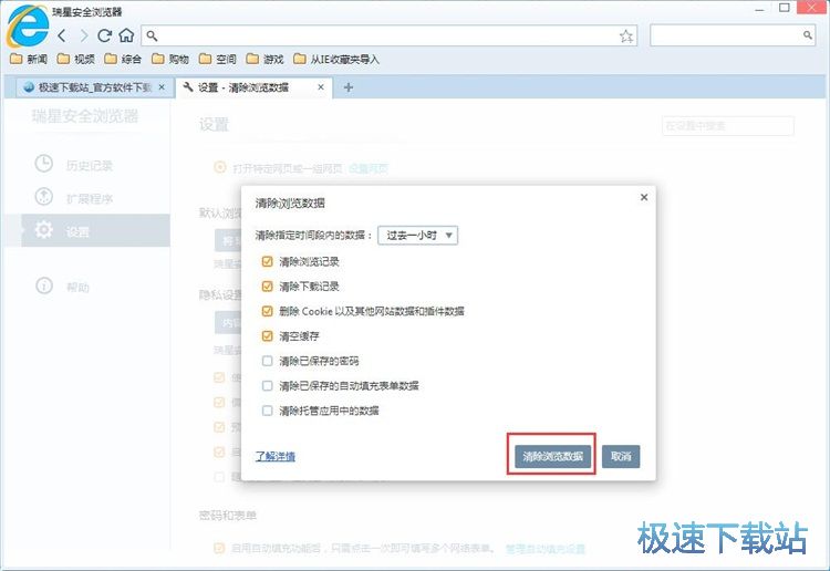 图：清理浏览数据教程