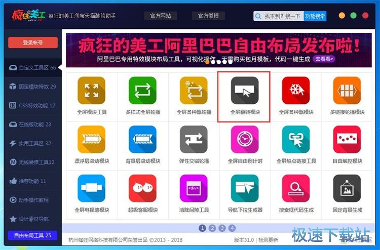 图：设置全屏翻转模块教程