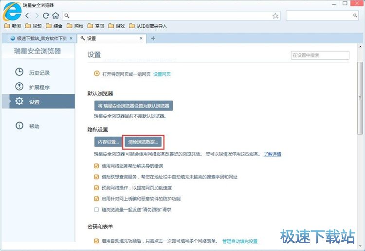 图：清理浏览数据教程
