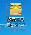 逐鹿工具箱安装教程