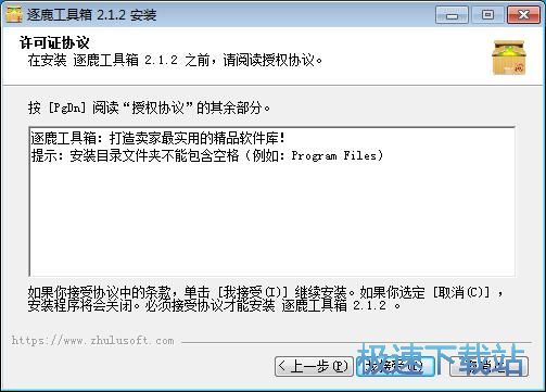 逐鹿工具箱安装教程