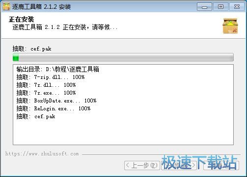 逐鹿工具箱安装教程