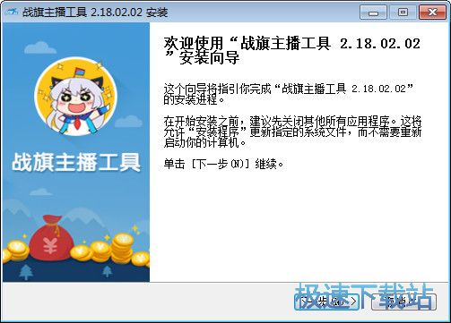 战旗主播工具安装教程