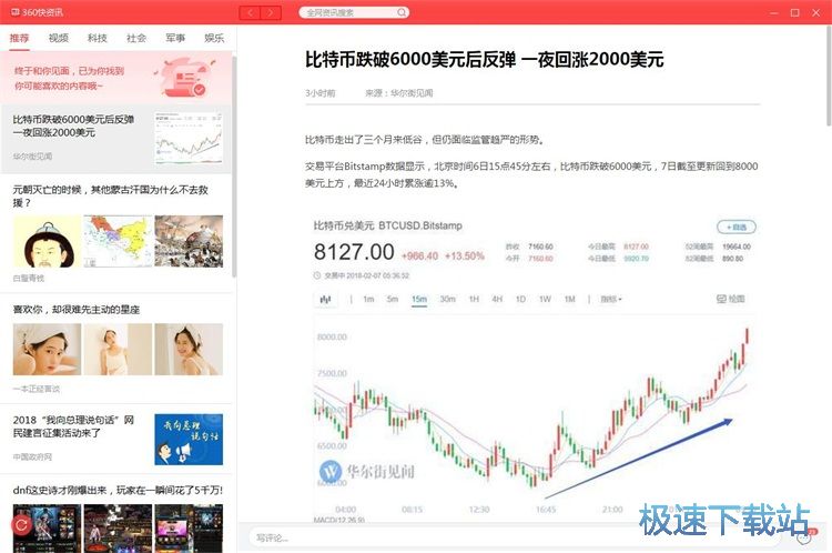 图：查看新闻资讯教程