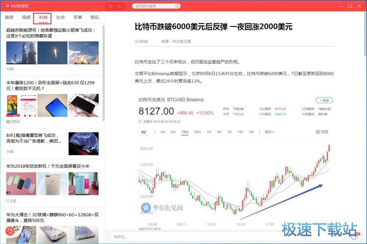 图：查看新闻资讯教程