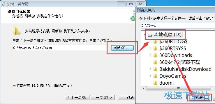 图：简单游安装教程