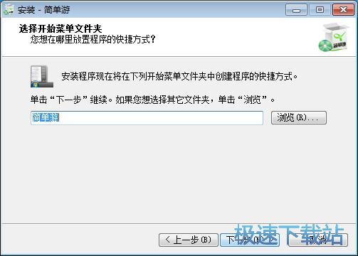 图：简单游安装教程