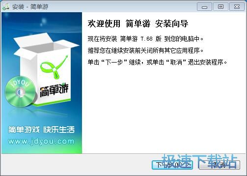 图：简单游安装教程