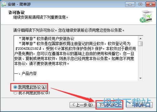 图：简单游安装教程