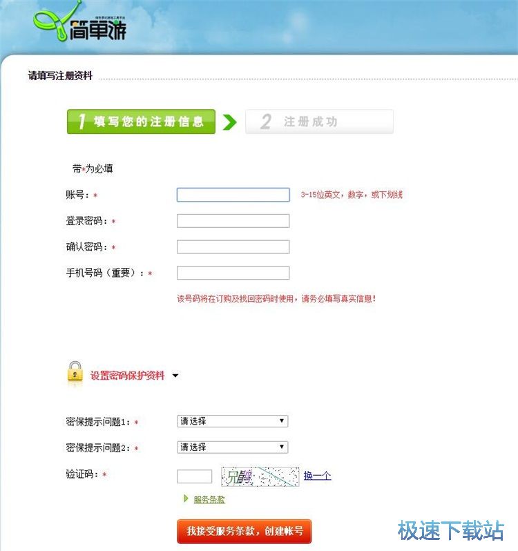 图：注册简单游帐号教程