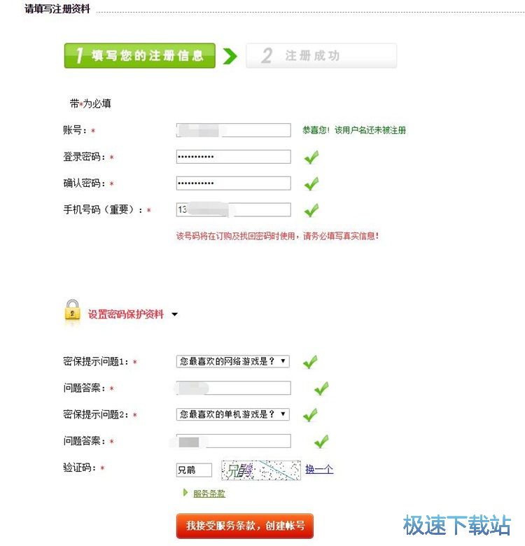 图：注册简单游帐号教程