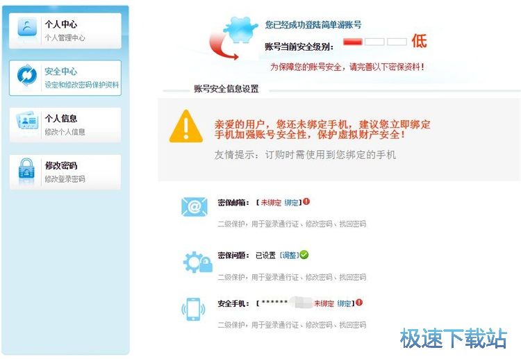 图：注册简单游帐号教程