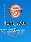 图：字体管家安装教程