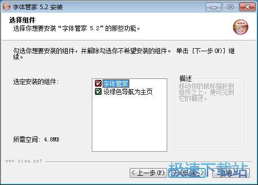 图：字体管家安装教程