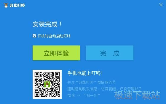 赶集叮咚安装教程