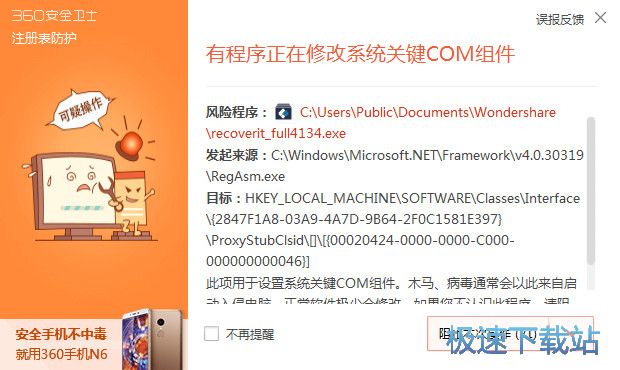 图：Recoverit安装教程