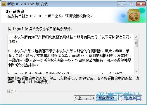 新浪UC安装教程