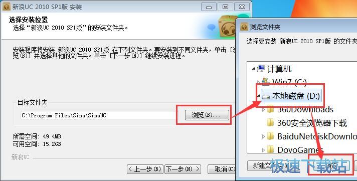 新浪UC安装教程