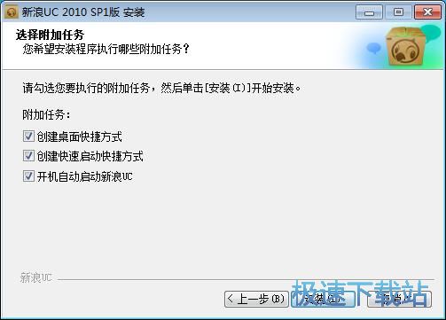 新浪UC安装教程