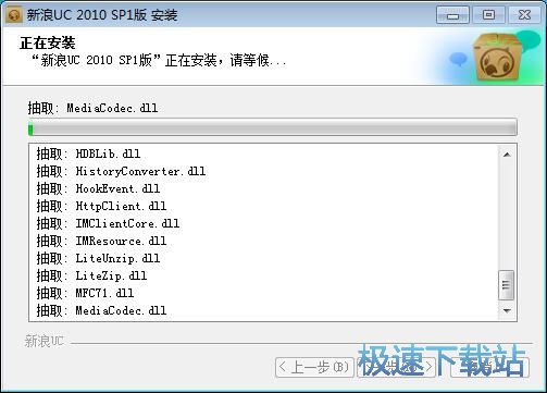新浪UC安装教程