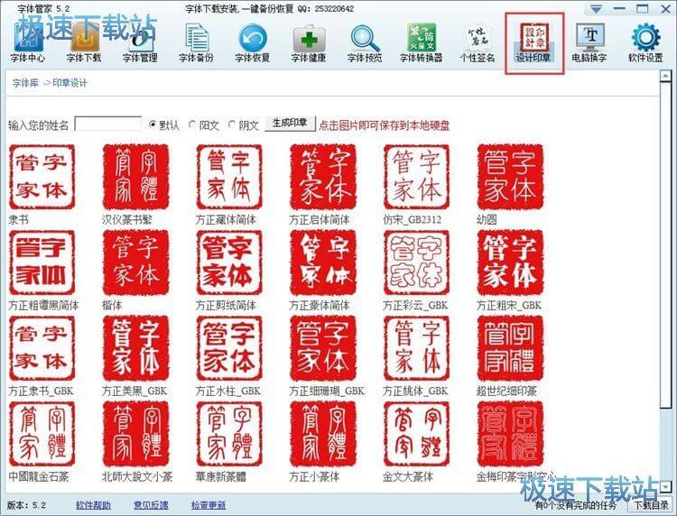图：设计印章教程