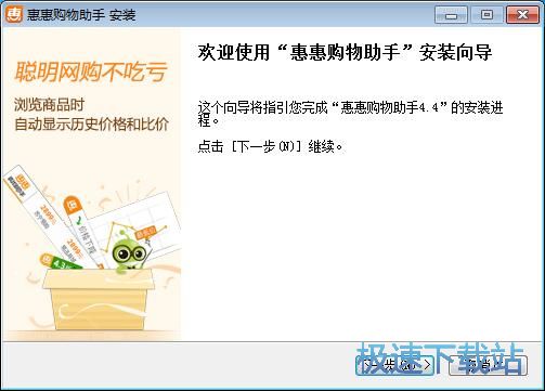 惠惠购物助手安装教程