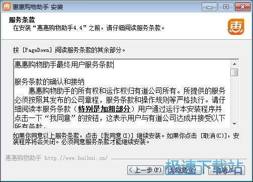 惠惠购物助手安装教程