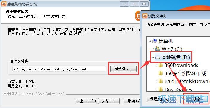 惠惠购物助手安装教程